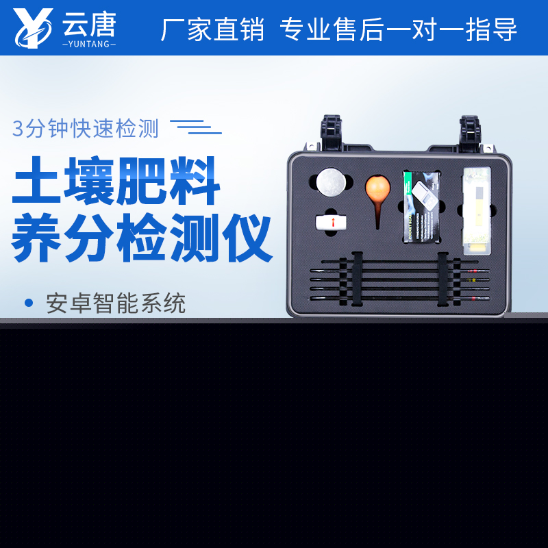 云唐肥料養分快速檢測儀報價合理嗎？
