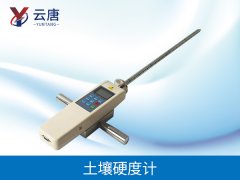 土壤硬度計(jì)應(yīng)用都有哪些意義？